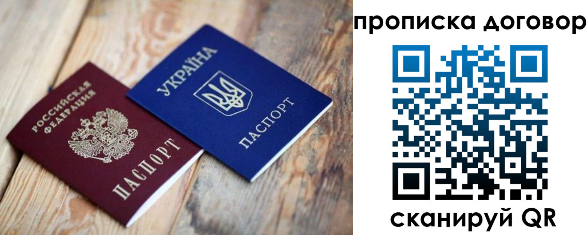 прописка для школы в Саках